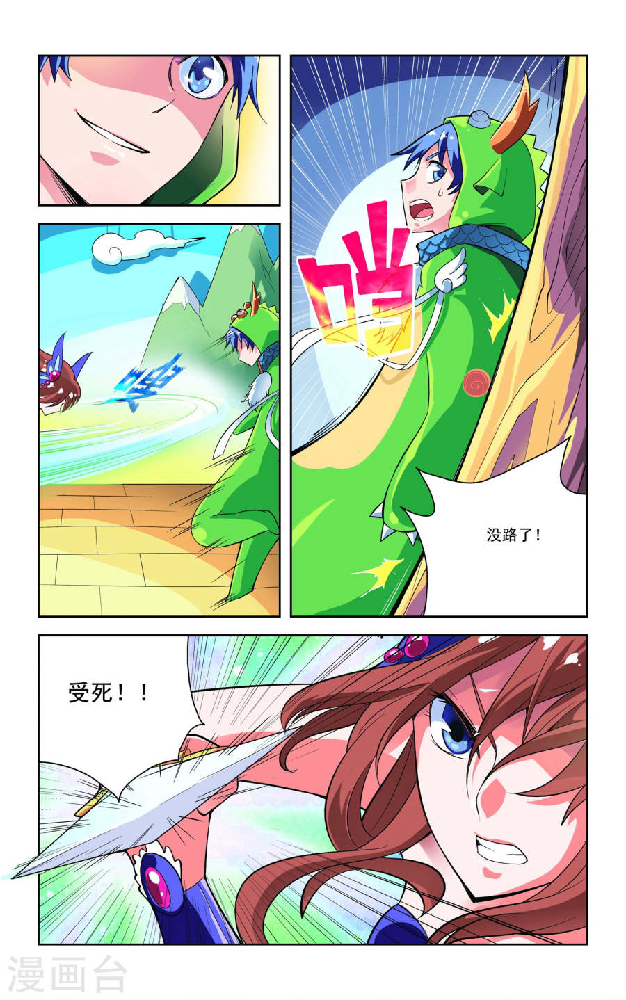 第9话-龙墓-快乐工场（第7张）